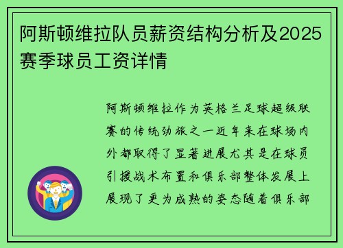 阿斯顿维拉队员薪资结构分析及2025赛季球员工资详情