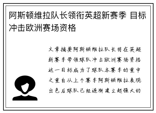 阿斯顿维拉队长领衔英超新赛季 目标冲击欧洲赛场资格