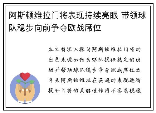 阿斯顿维拉门将表现持续亮眼 带领球队稳步向前争夺欧战席位